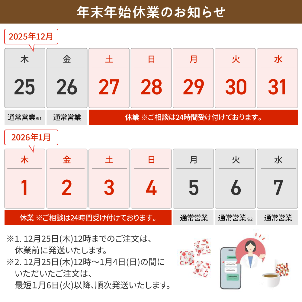 年末年始休業のお知らせバナー