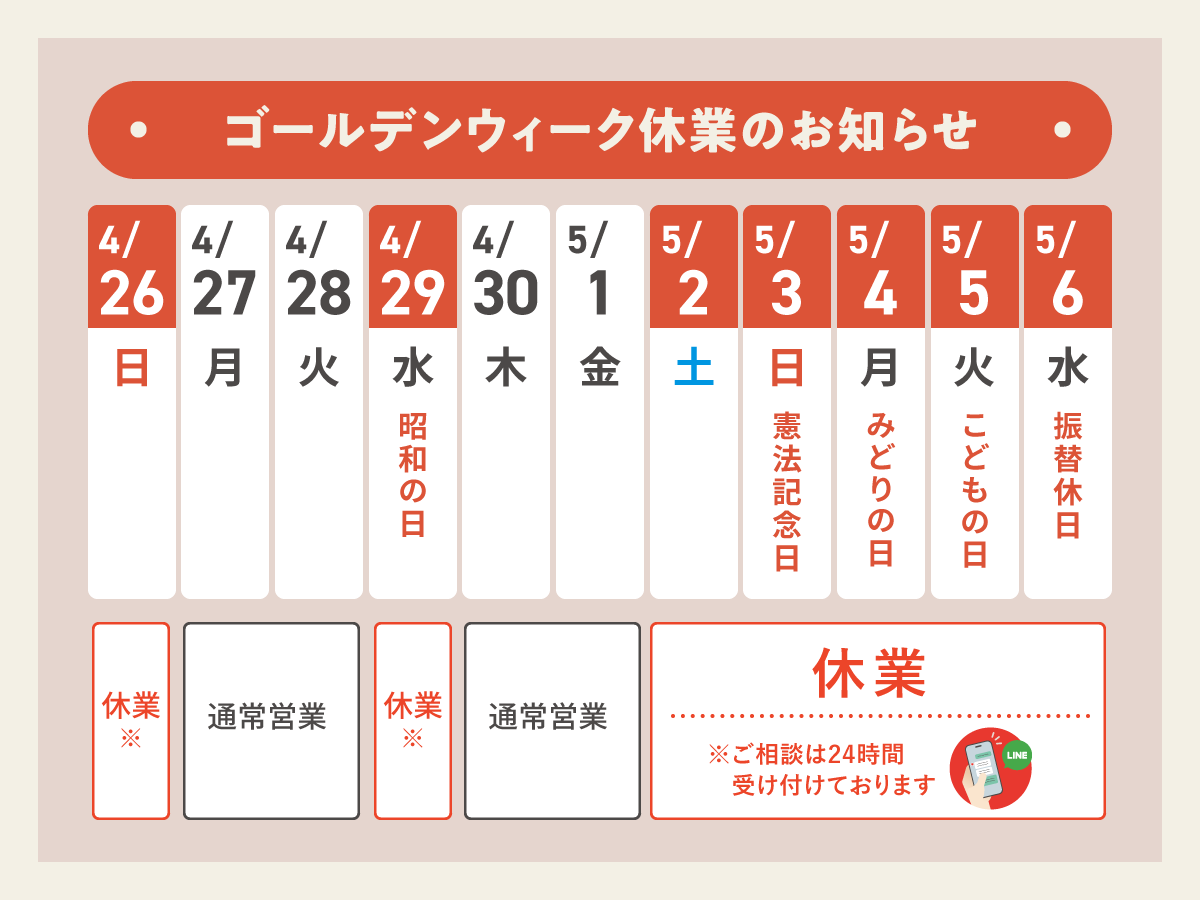 ゴールデンウィーク休業のお知らせ